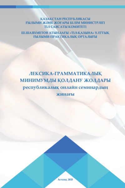 Қазақ тілі 