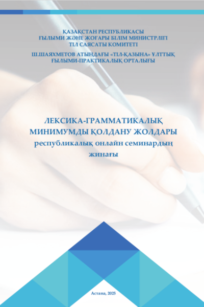 Қазақ тілі 