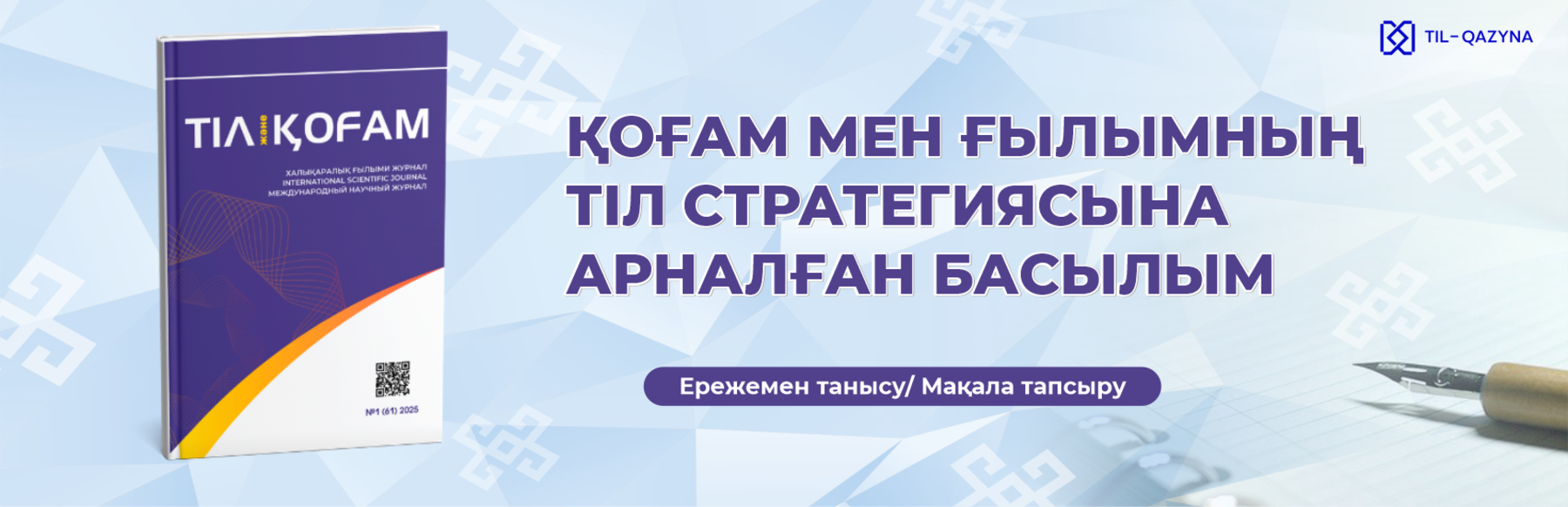 Жарияланатын мақаланы рәсімдеуге қойылатын талаптар мен толтыру формасы
