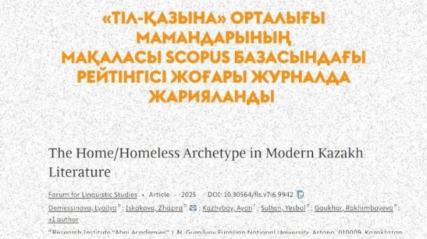 «Тіл-Қазына» орталығы мамандарының мақаласы Scopus базасындағы рейтингісі жоғары журналда жарияланды