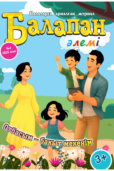 Балаларға базарлық