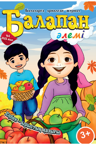 Балаларға базарлық