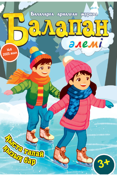 Балаларға базарлық