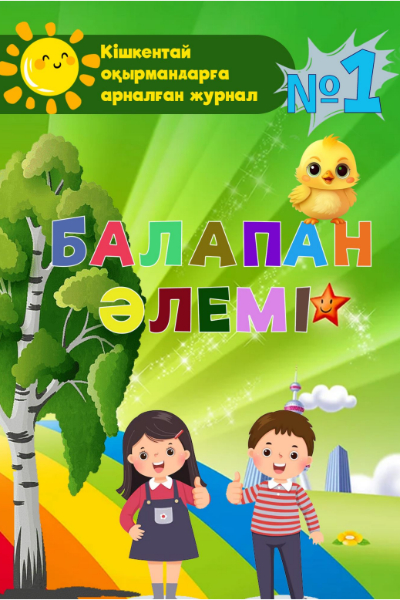 Балаларға базарлық