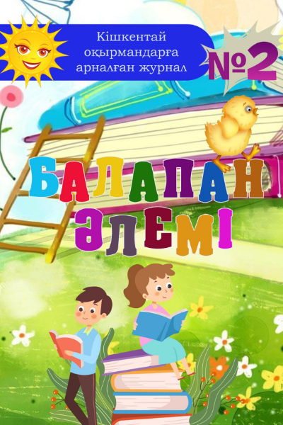 Балаларға базарлық