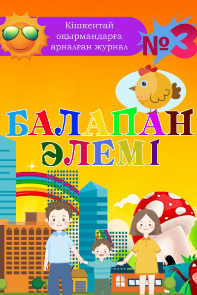 Балаларға базарлық