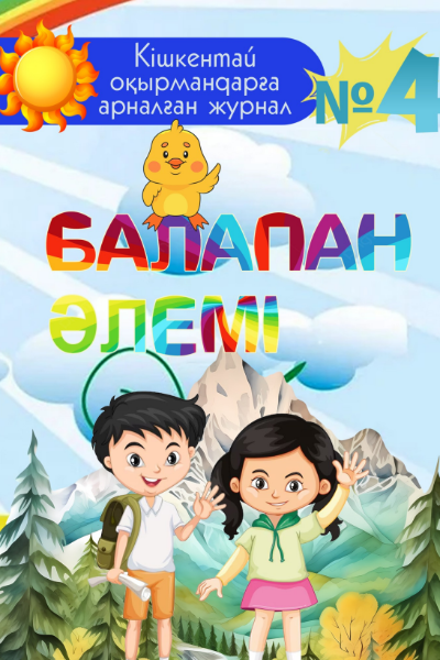 Балаларға базарлық