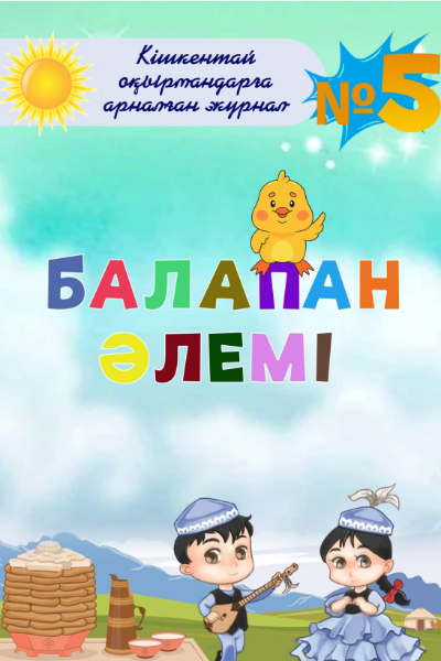 Балаларға базарлық