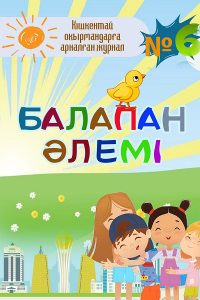 Балаларға базарлық