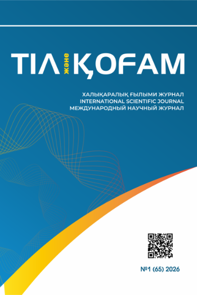 Қазақ тілі 