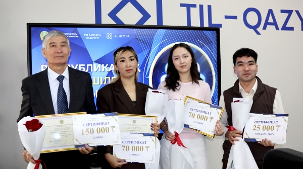 Республикалық терминшілер байқауының жеңімпаздары марапатталды