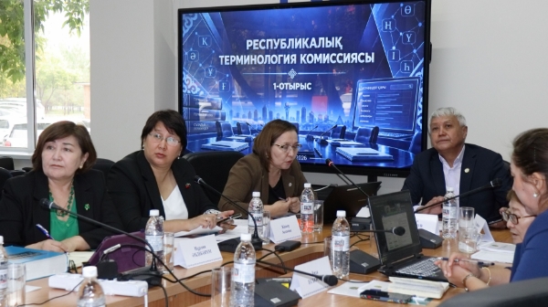«ТІЛ-ҚАЗЫНА» ОРТАЛЫҒЫНДА РЕСПУБЛИКАЛЫҚ ТЕРМИНОЛОГИЯ КОМИССИЯСЫНЫҢ ОТЫРЫСЫ ӨТТІ