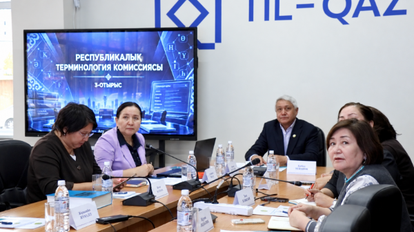 Республикалық терминология комиссиясының Қоғамдық-гуманитарлық бағыты бойынша отырысы өтті